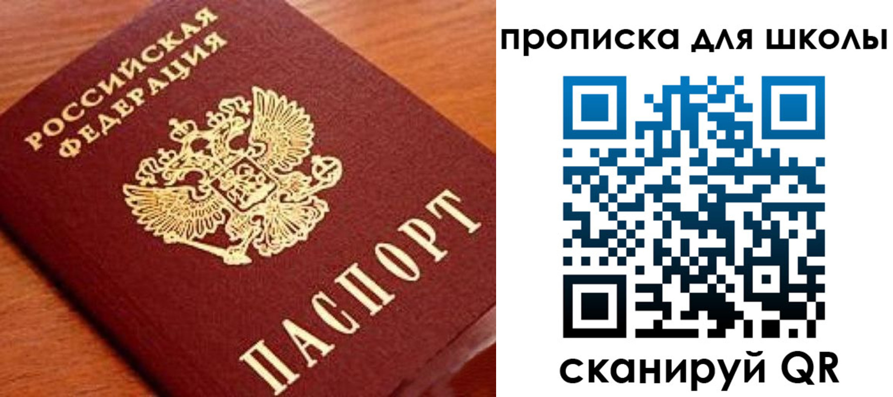 временная регистрация для школы в Борисоглебске